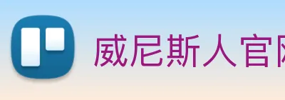 威尼斯人官网 Logo